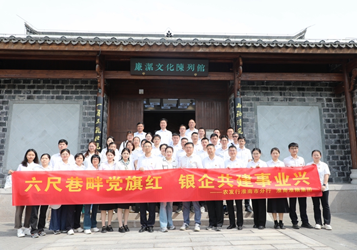 淮糧集團攜手市農發行赴桐城“六尺巷”開展主題黨日活動